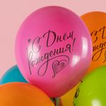 Шар (12''/30 см) С Днем Рождения, Ты Самая Лучшая!, Ассорти, пастель, 2 ст, 25 шт.