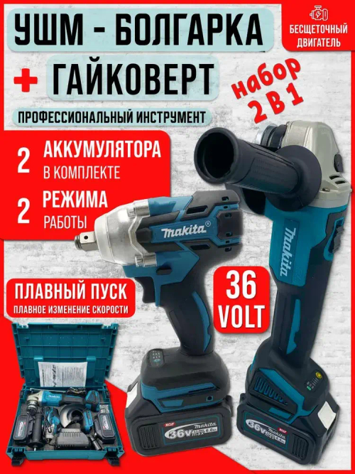 Набор электроинструмента