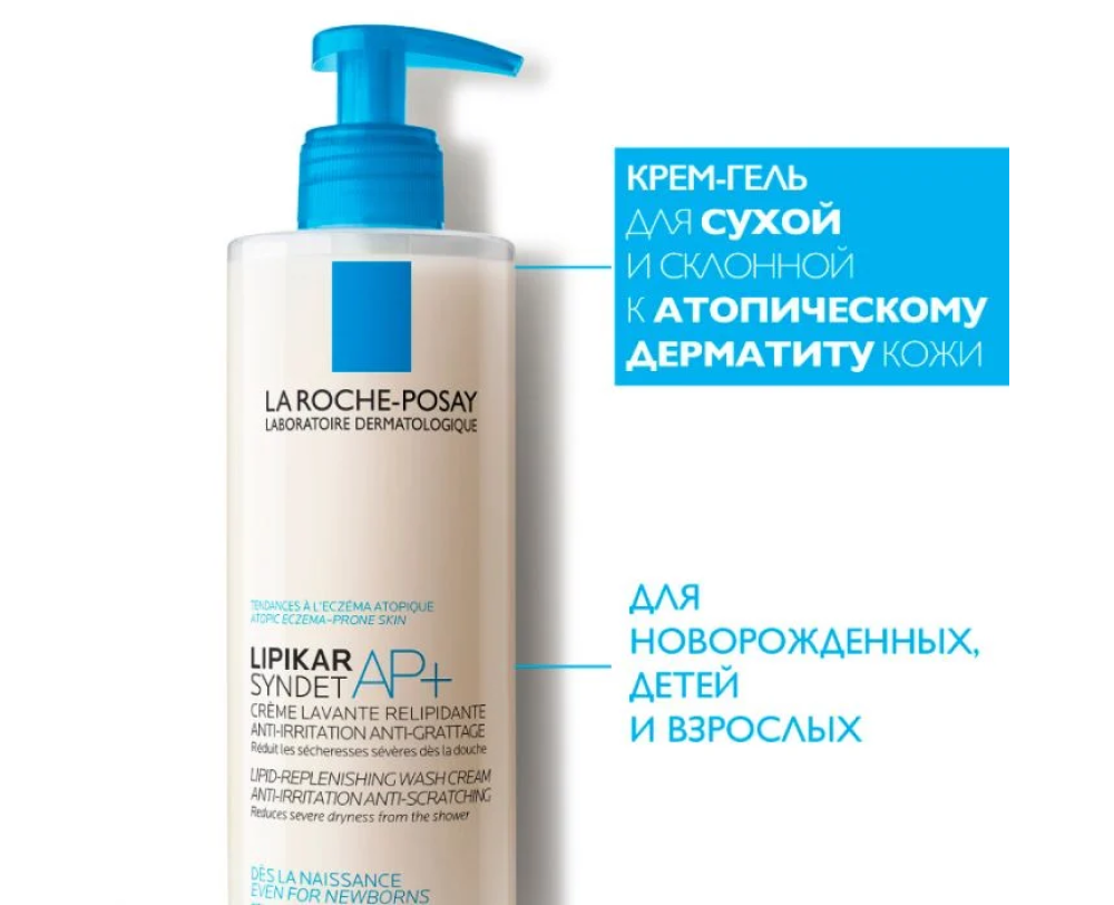 ЛИПИКАР СИНДЕТ AП+ Очищающий липидовосстанавливающий крем-гель для лица и тела младенцев, детей и взрослых 400 мл (La Roche-Posay, Lipikar)