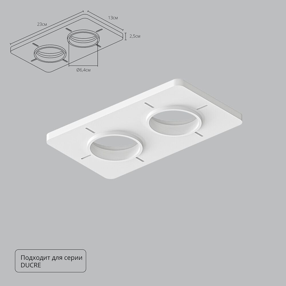 Закладная Arte Lamp для монтажа светильников DUCRE в натяжной потолок