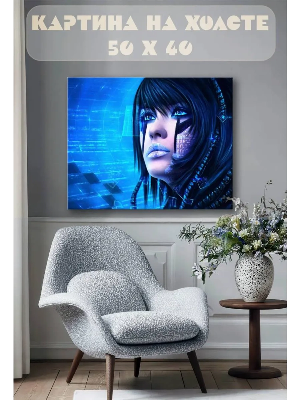 Картина на стену 40 X 50 Девушка