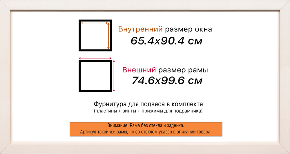 Рама 65x90 для картин и фотографий