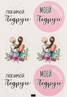 Наклейки для букетов 