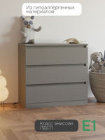 Комод, 70х35х67, Марм, для одежды, для игрушек, с 3 ящиками, в прихожую, серый, Dipriz