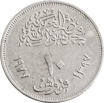 10 пиастров 1977 Египет «Революция - 1971»