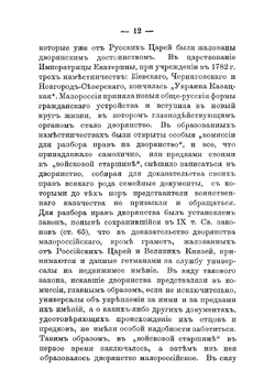Сборник сведений о роде "Максимович" | Максимович Иннокентий Клавдиевич