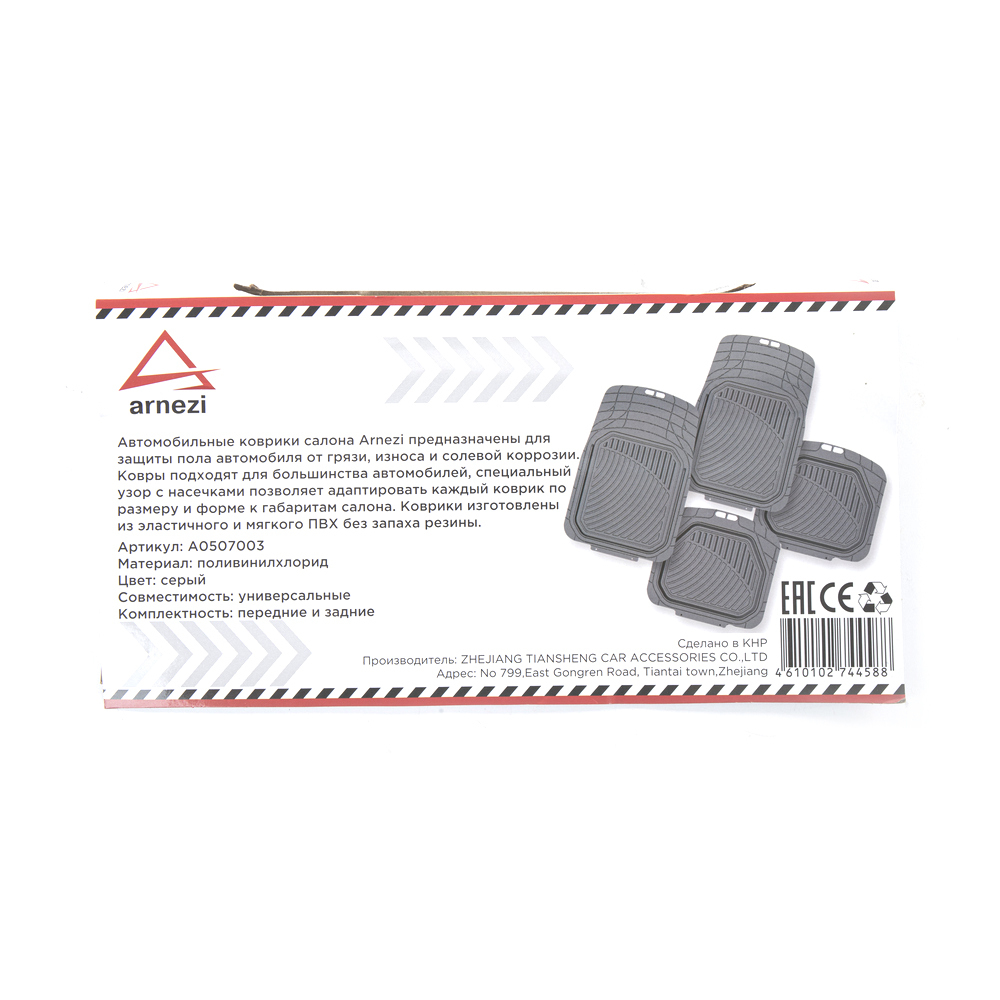 Коврики салона универсальные PVC / серые (4шт) ARNEZI A0507003
