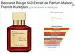 Maison Francis Kurkdjian - Baccarat Rouge 540 Extrait
