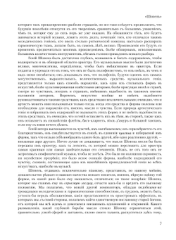 Ф. Шопен | Ф. Лист; П. Зиновьев