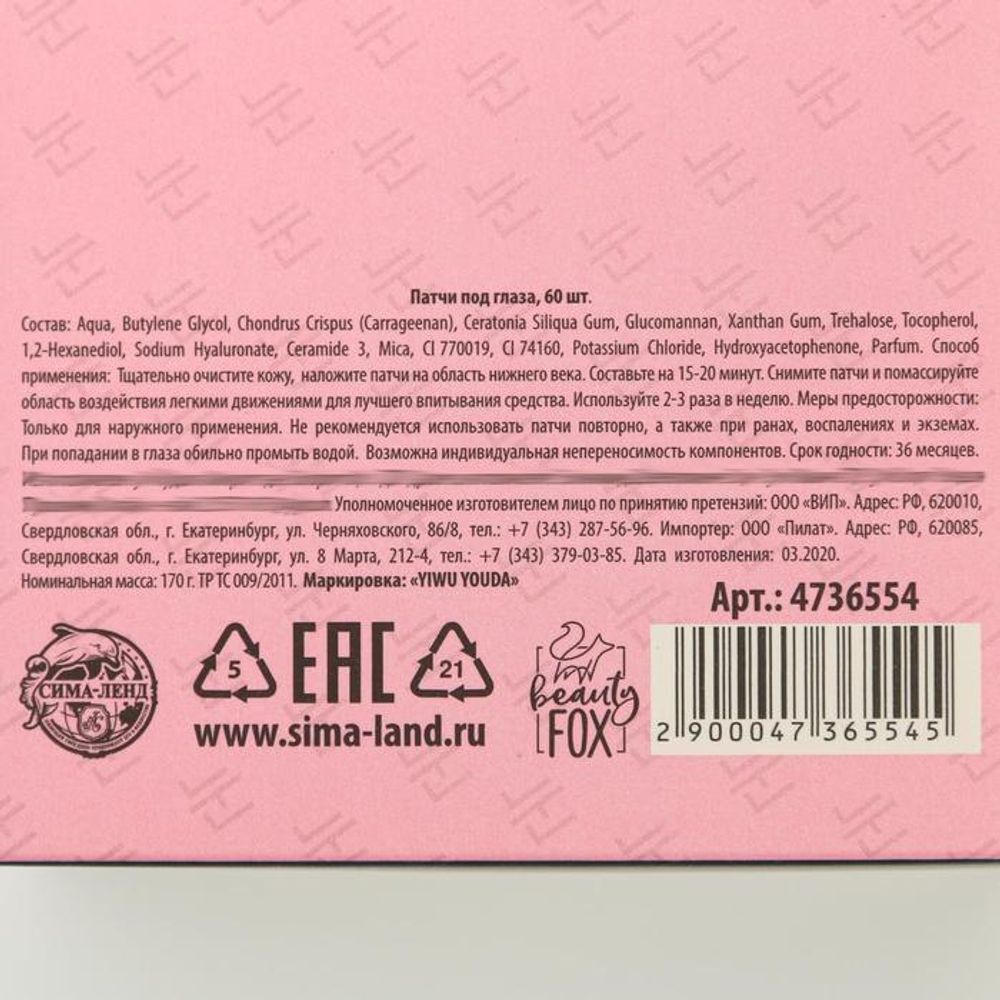 Гидрогелевые патчи с гиалуроновой кислотой No more parties - 60 шт.