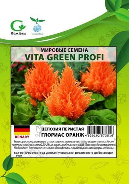 Целозия перистая Глориас Оранж (50шт) Витагрин Профи