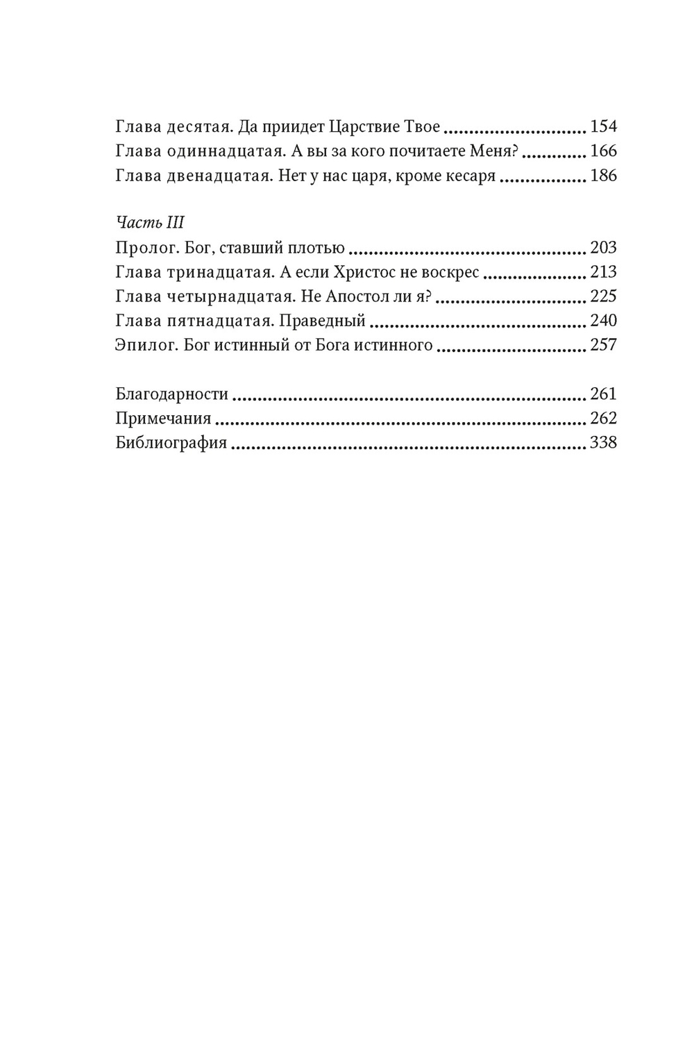 Зелот. Земной путь Иисуса из Назарета