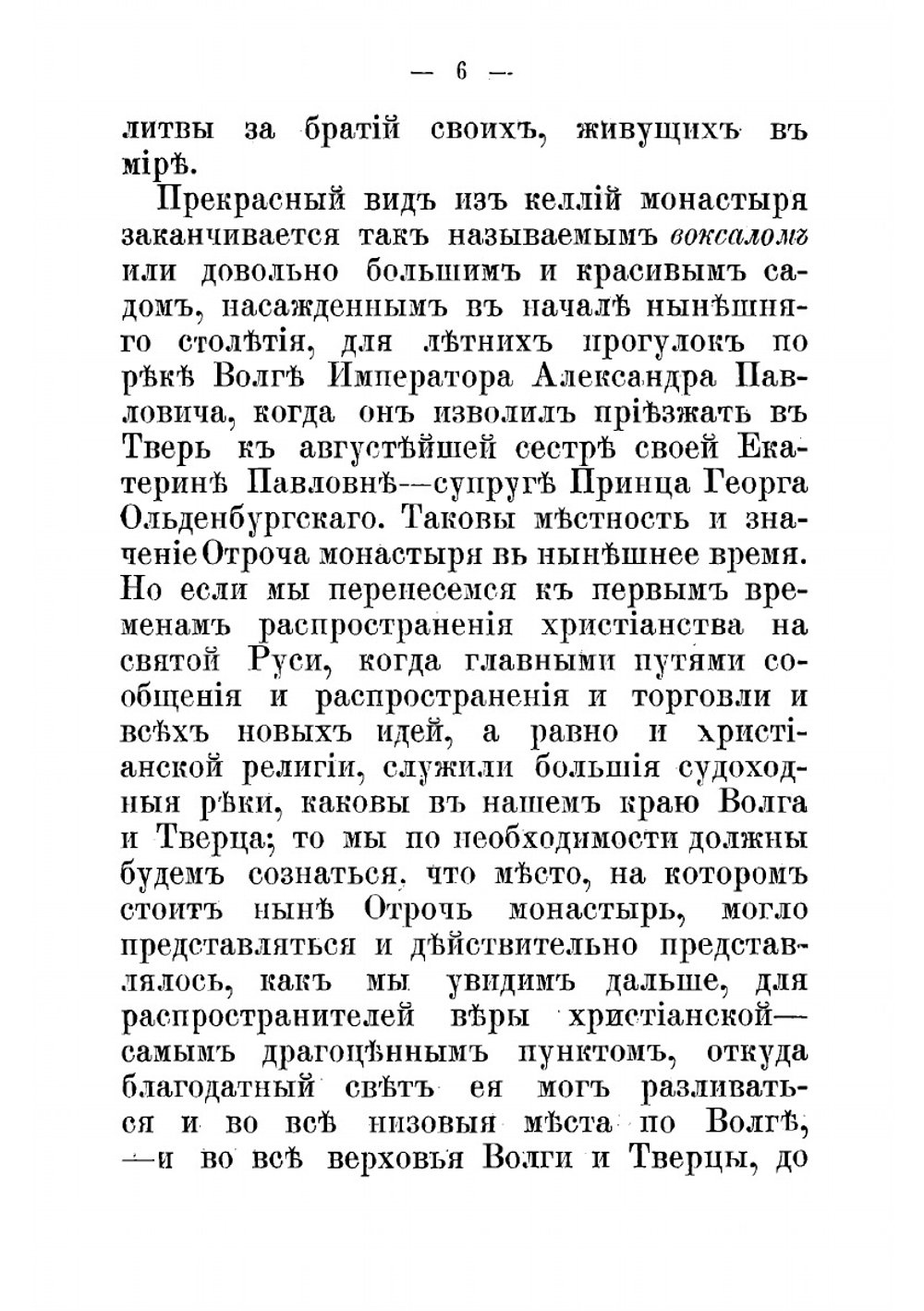 Отрочь монастырь в г. Твери | Нет автора