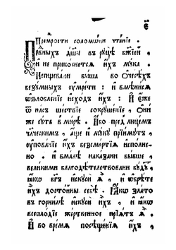 Служба и житие Иоанна Воина | К. Истомин