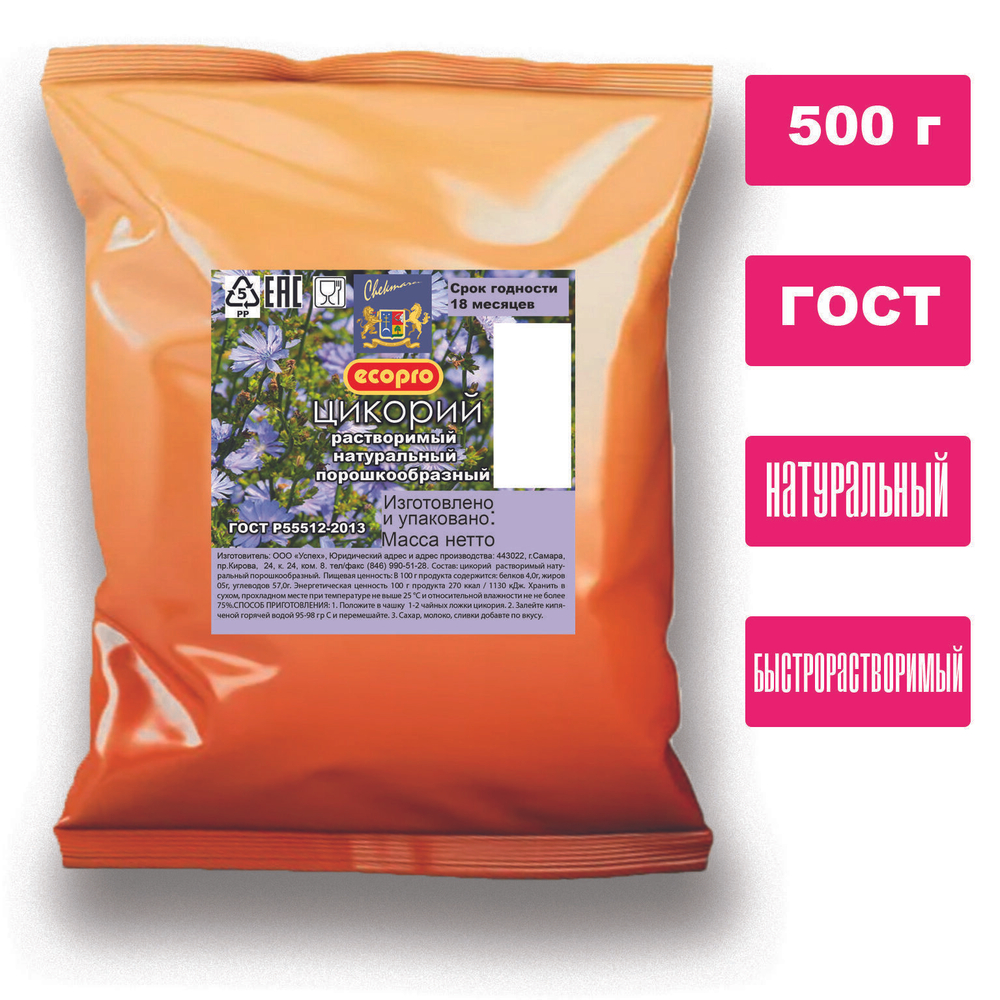 Цикорий натуральный быстрорастворимый , 500г