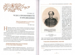 "С нами Бог!" Жизнеописание и духовные подвиги князя Александра Суворова. Константин Ковалев-Случевский