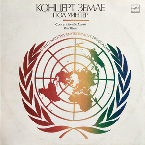 Пол Уинтер / Концерт Земле (LP)