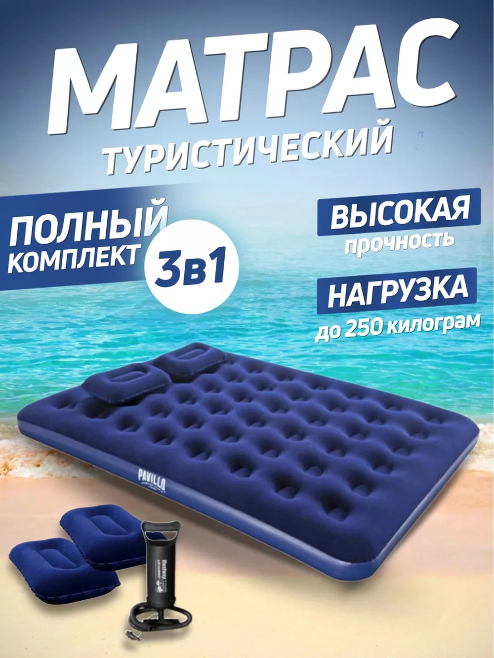 Матрас насос подушки