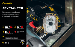 Фонарь Armytek Crystal Pro Красный