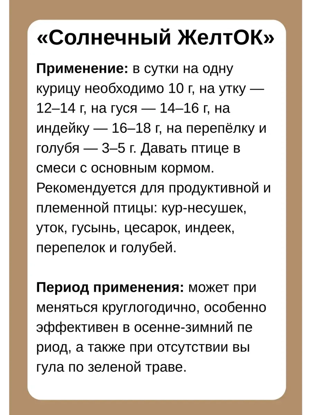 Солнечный желток кормовая добавка 700гр *4шт
