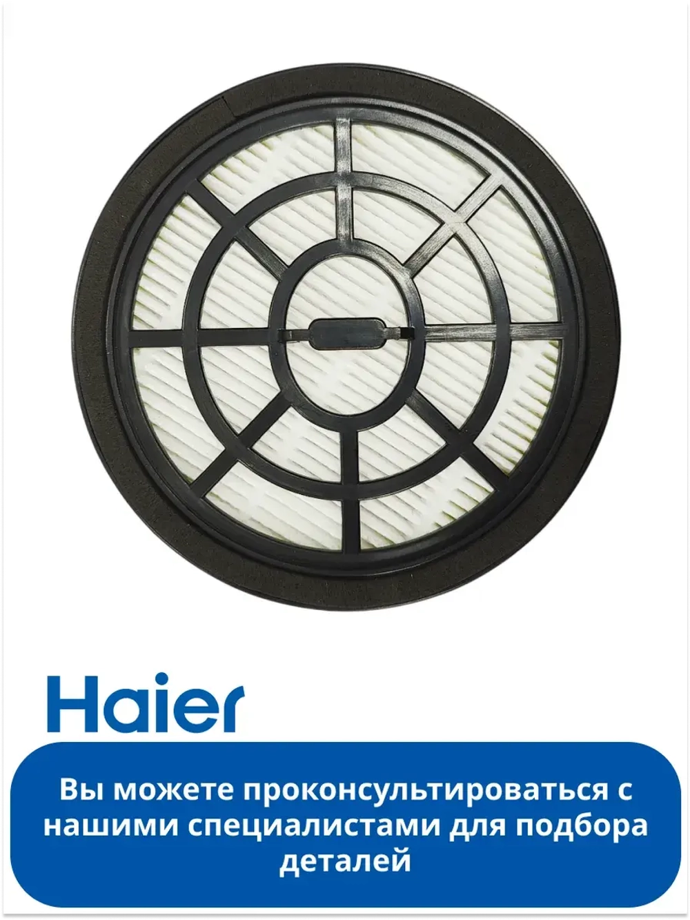 HEPA фильтр ( 0530080122, 0530080088) 0530080144