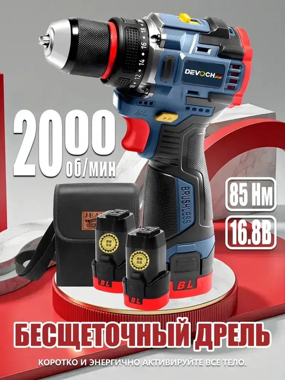 Аккумуляторный бесщеточный шуруповерт с 2 АКБ, крутящий момент 85 Нм