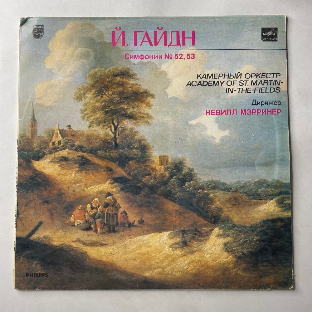 Винтажная виниловая пластинка LP Й. Гайдн, Дирижер Невилл Мэрринер, Симфония № 52 / Симфония № 53 (СССР 1982)