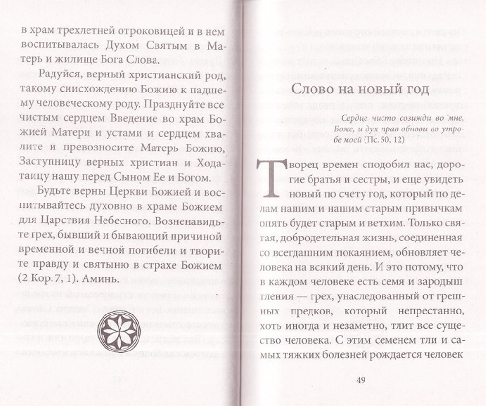Рождество Христово со святым праведным Иоанном Кронштадтским