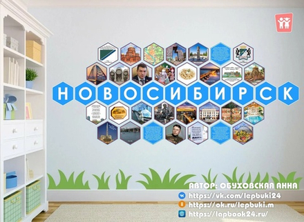 Стендбук "Новосибирск"