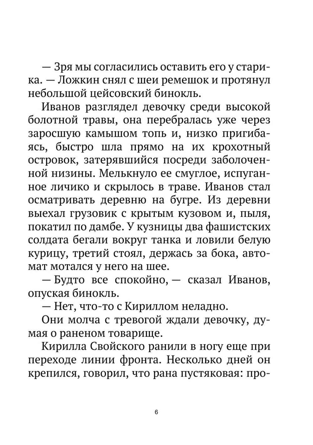 Журнал "Искатель". № 02,1965 | Коллектив Авторов