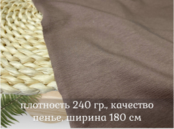 Футер 2-н петля КАПУЧИНО