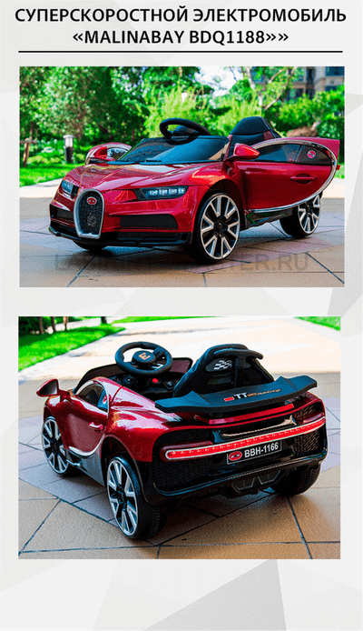 Суперскоростной электромобиль "MalinaBay BDQ1188",красный