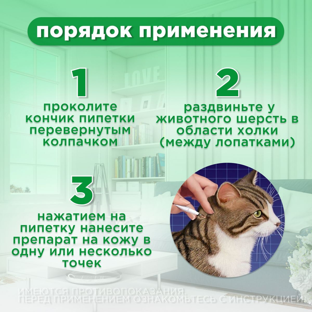 Капли на холку от блох, клещей, вшей и власоедов для кошек и хорьков Фиприст комбо (KRKA), 1 пипетка Фипронил/Метопрен