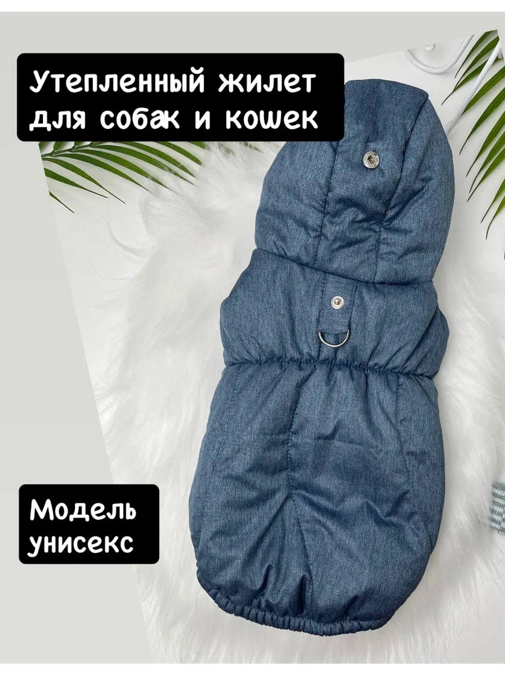 Утепленный жилет для собак и кошек