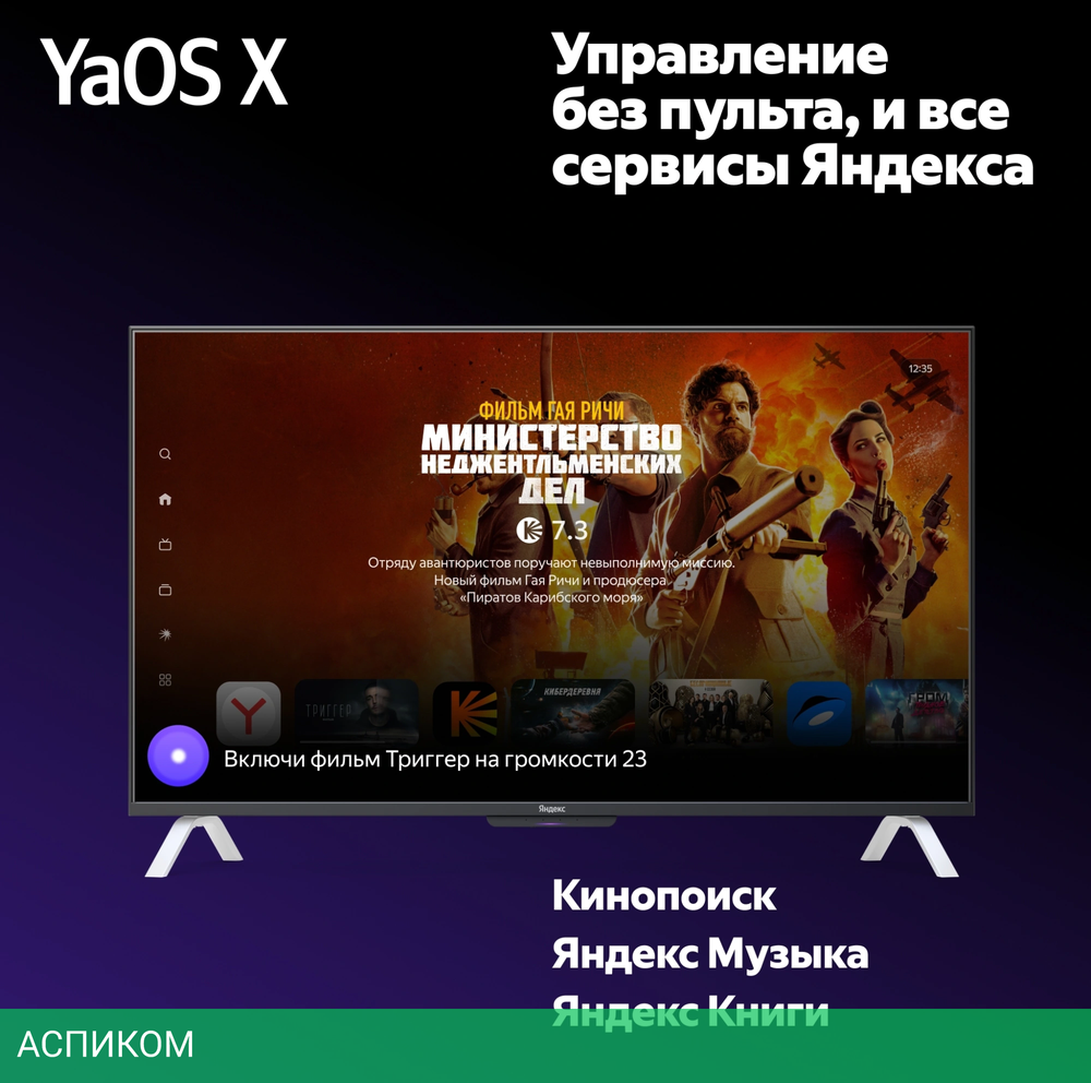 Телевизор LED Yandex 50" ТВ Станция