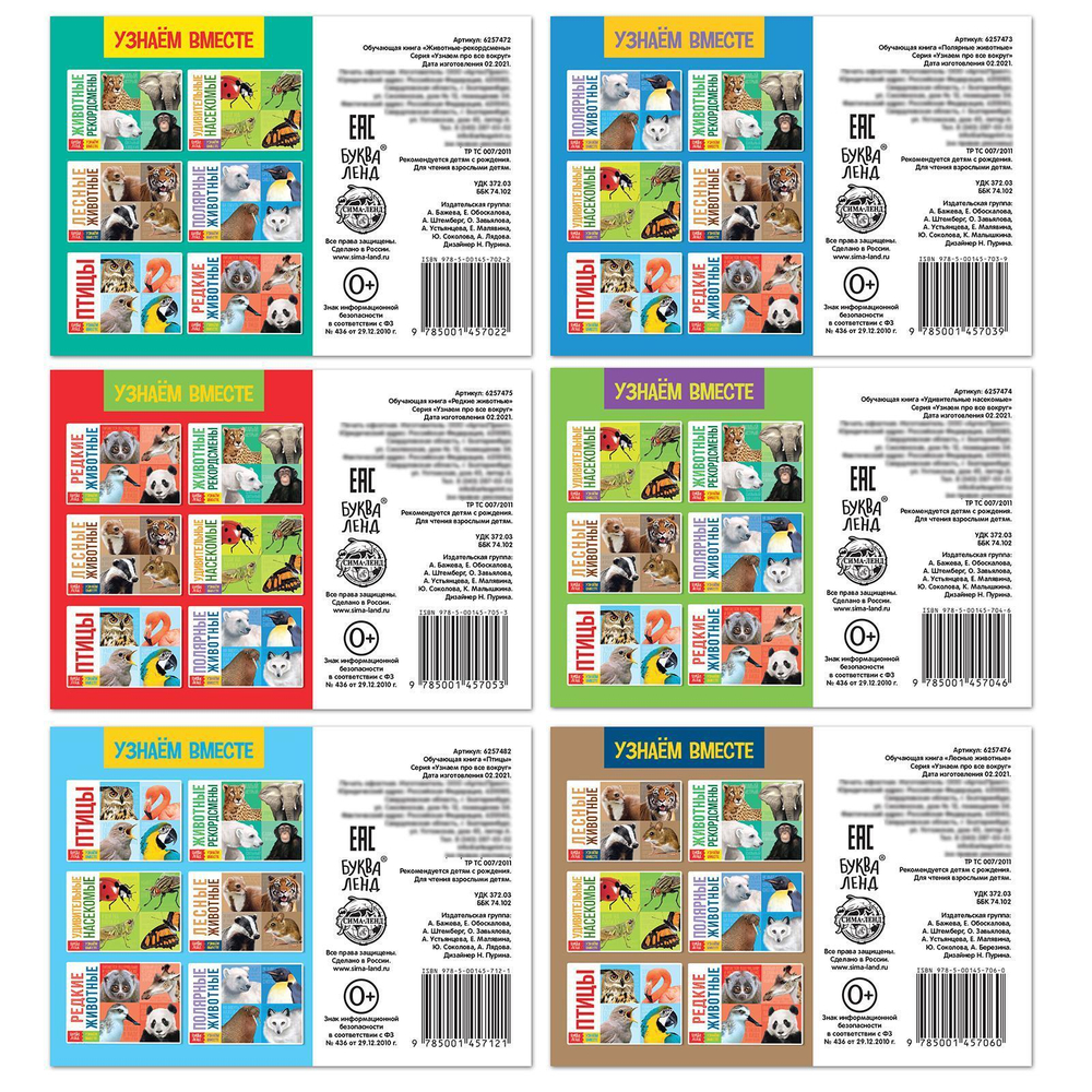 Обучающие книги набор «Удивительный мир» 6 шт.