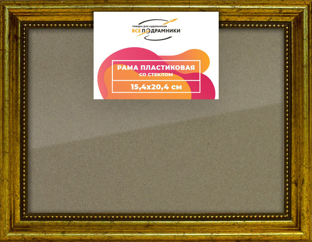 Рамка 15x20 для постера и фотографий