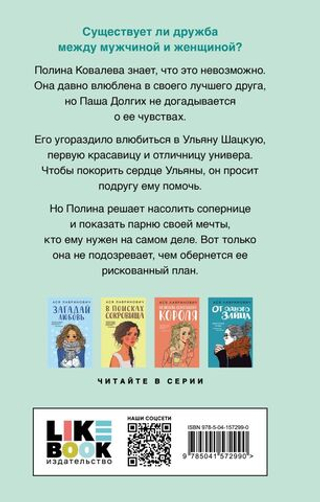 Не дружи со мной. Книга 1. Ася Лавринович