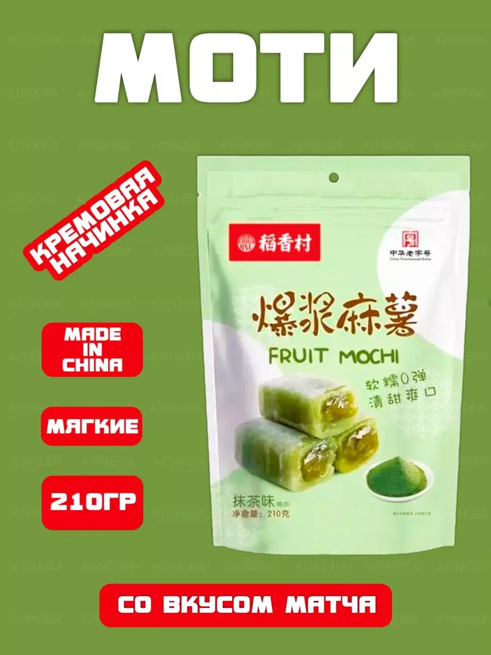 Моти фруктовое Fruit Mochi с матча (Matcha), 210г