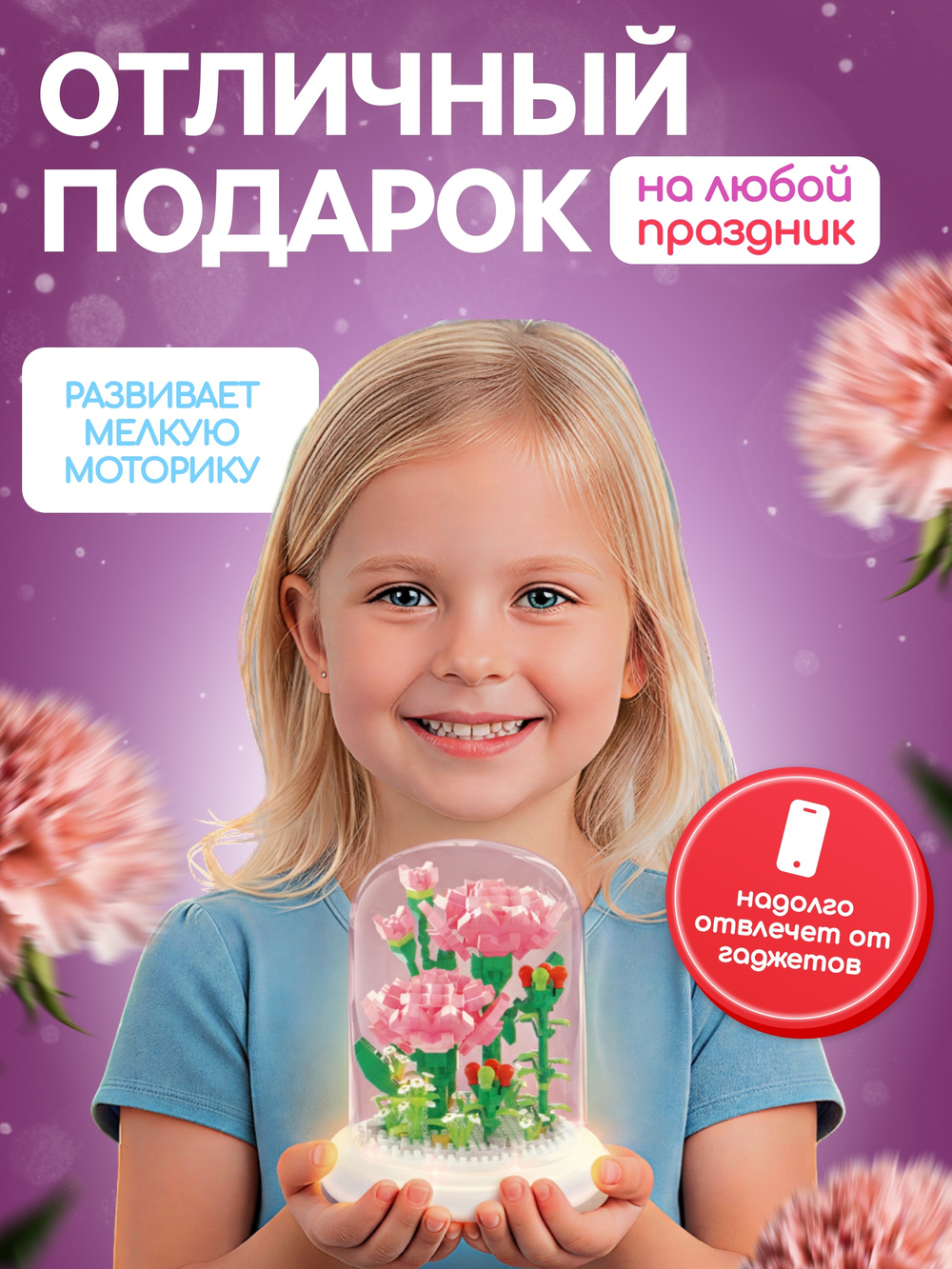 Конструктор «Mini Blocks. Гвоздика», свет, 770 деталей