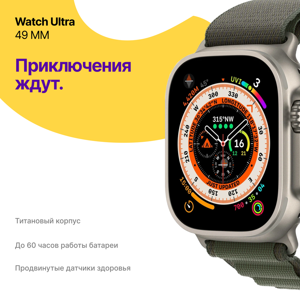 Apple Watch Ultra, 49 мм, корпус из титана