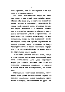 Русская старина в памятниках церковного и гражданского зодчества. Год 4-й | И. М. Снегирев