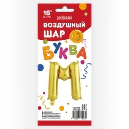 Фольгированный шар с клапаном (16''/41 см) Мини-буква, М, Золото, 1 шт. в упак.