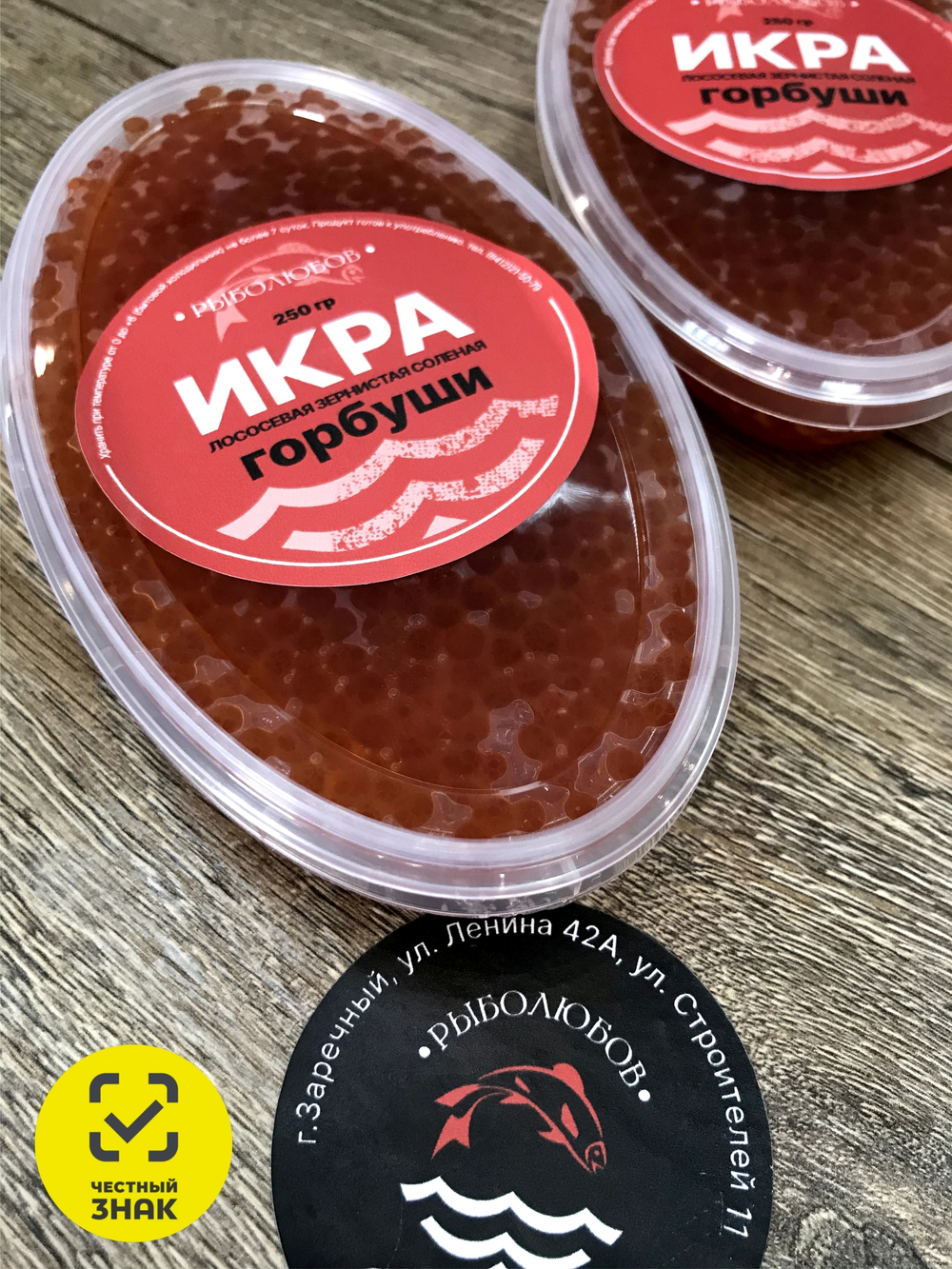 Икра Горбуши 250 гр. Вылов - 2025 год