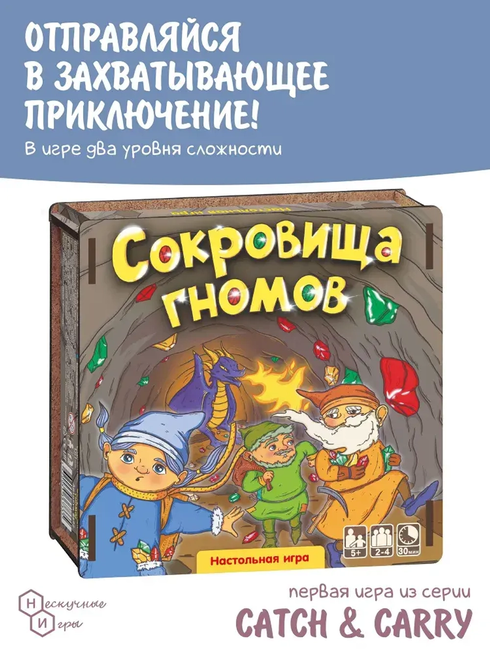 Настольная игра "Сокровища Гномов"