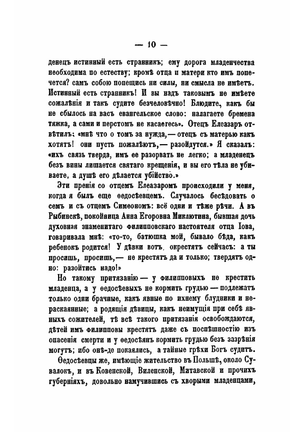 Из воспоминаний инока Павла Прусскаго | Павел Прусский