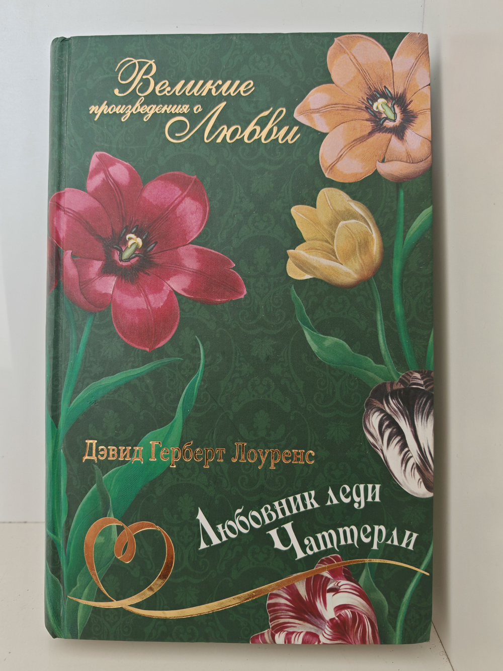 Любовник леди Чаттерли