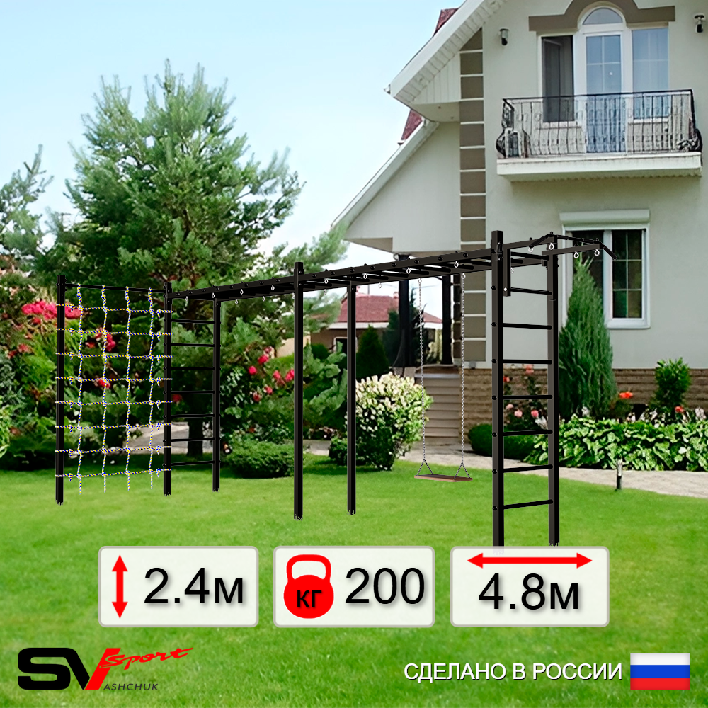 Уличная шведская стенка Sv Sport рукоход х 2 с комплектом турник прямой У52944 (Турник/Деревянные/Сетка)