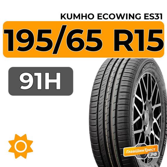 Kumho Ecowing ES31 195/65 R15 91H