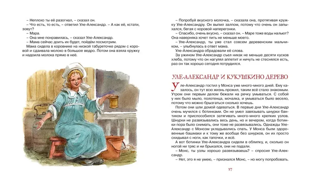 Уле-Александр переезжает